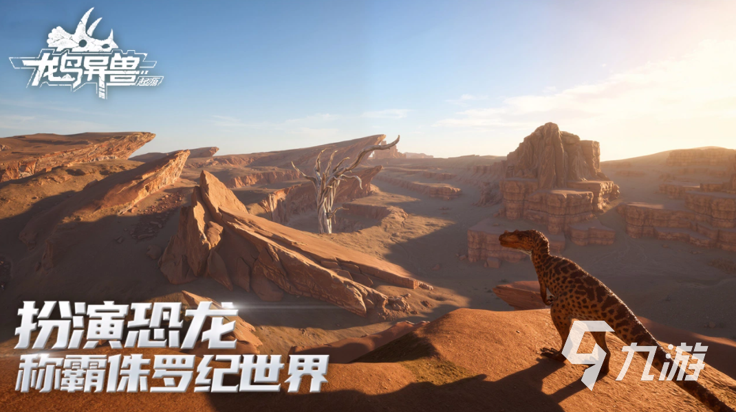 龙岛异兽起源手机版下载及收费情况详解