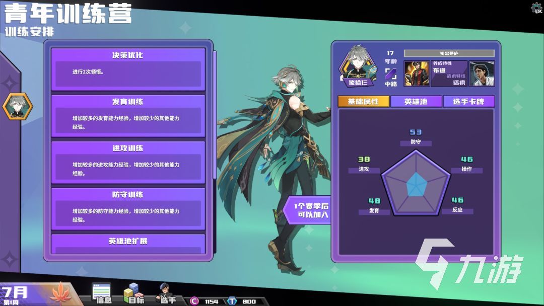 电竞教练手游好玩吗?玩法攻略与体验评测