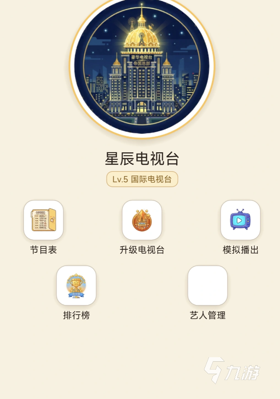 电视台模拟手游好玩吗?深度玩法介绍与体验评测