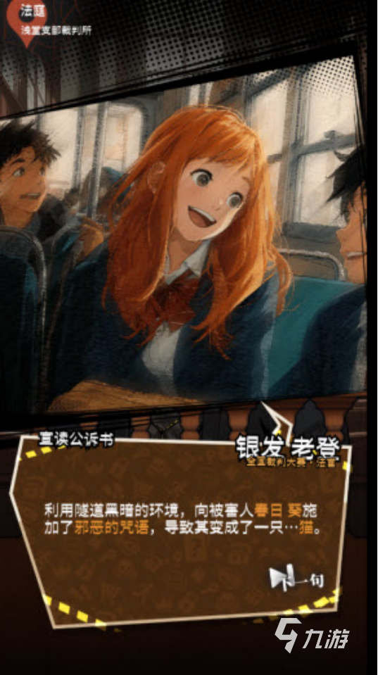 逆时真探最初的审判手游上线时间及最新动态