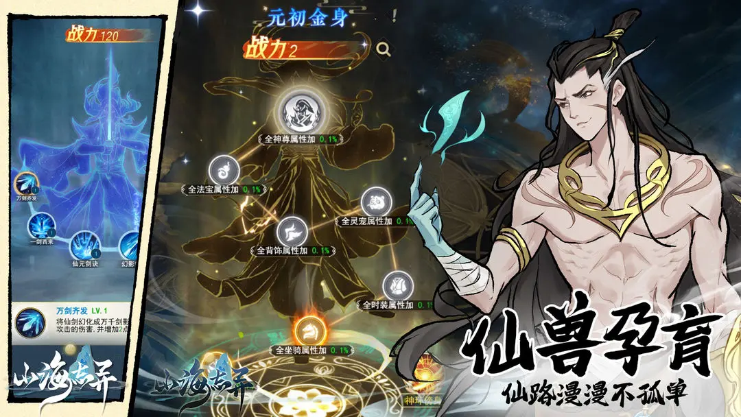 山海志异手游好玩吗？深度玩法介绍与体验评测