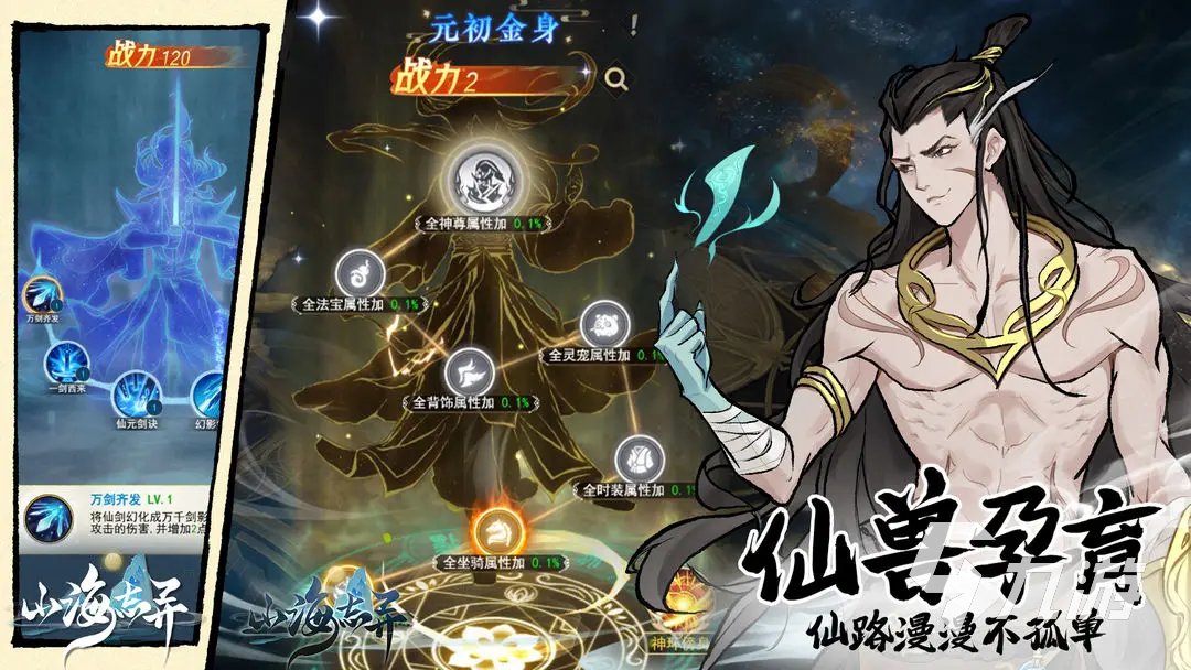 山海志异手游好玩吗?深度玩法介绍与体验评测