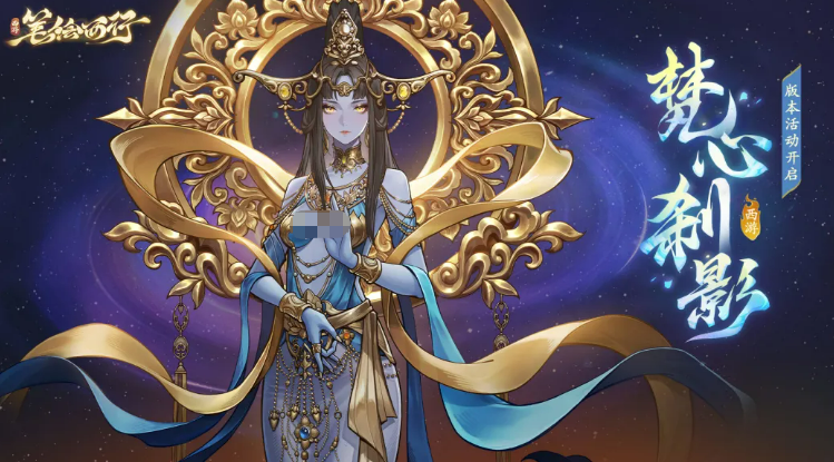 西游笔绘西行梵心刹影活动全攻略：玩法介绍、参与方式与奖励详情