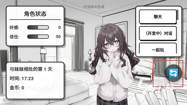 妹居物语对话记录能回看吗?查看历史聊天方法详解