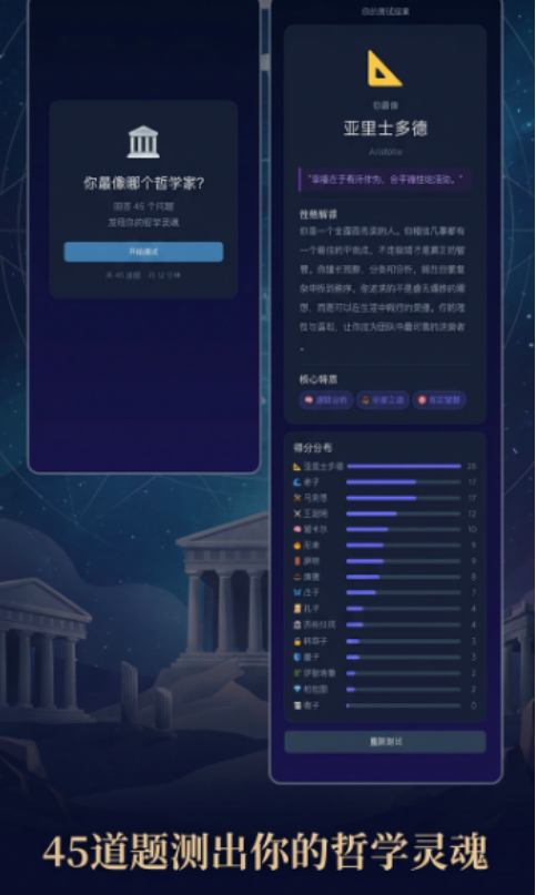 你最像哪个哲学家手游上线时间及最新版本介绍