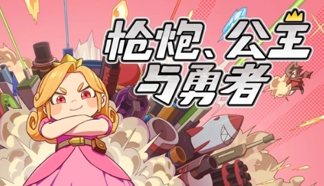 枪炮公主与勇者上线时间汇总：公测及正式开服日期一览