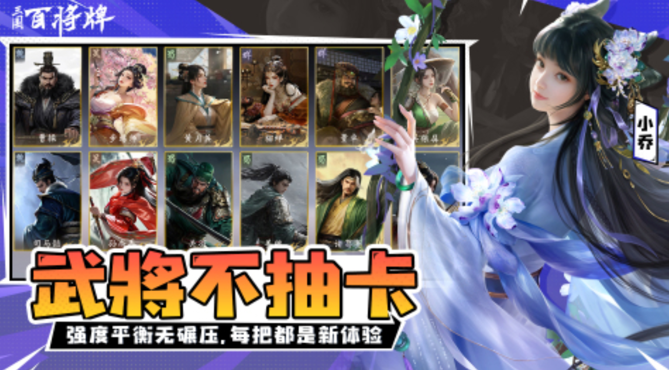 三国百将牌上线时间详解：游戏正式开服日期及预约信息