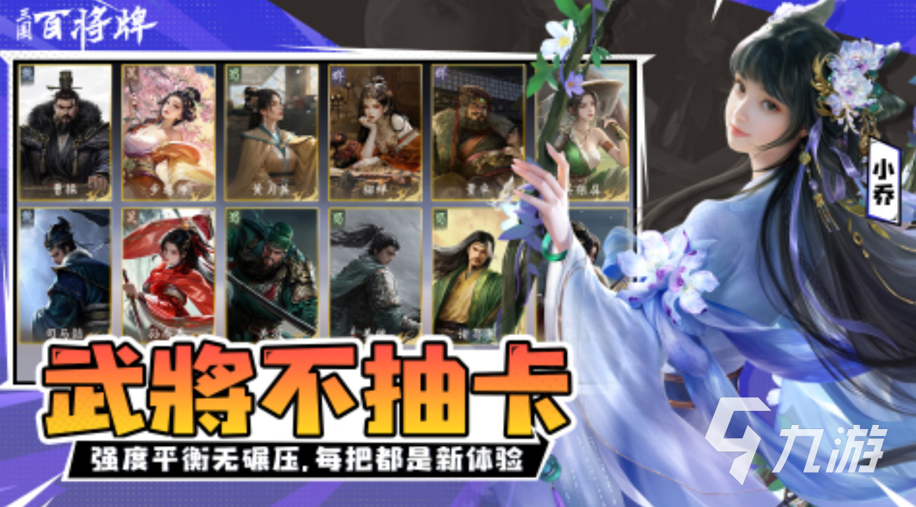 三国百将牌上线时间详解:游戏正式开服日期及预约信息