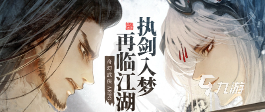 东离剑游纪手游公测时间公布:上线日期及预约入口