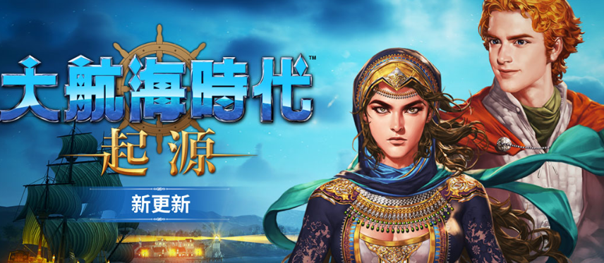 大航海时代起源预约奖励有哪些 全面汇总预下载福利内容