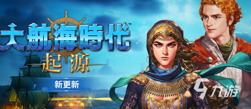 大航海时代起源预约奖励有哪些 全面汇总预下载福利内容