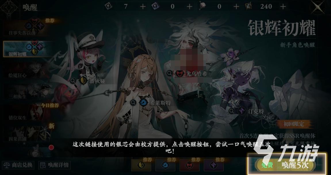 忘却前夜开局五抽推荐角色指南:新手必选角色分析