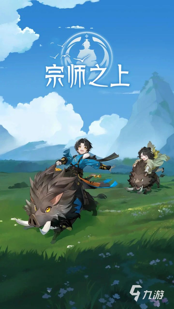 宗师之上手游好玩吗?深度玩法介绍与体验评测