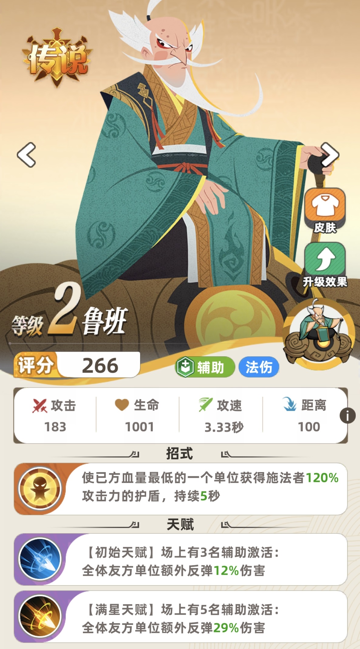 王者之弈鲁班七号技能详解与实战玩法攻略