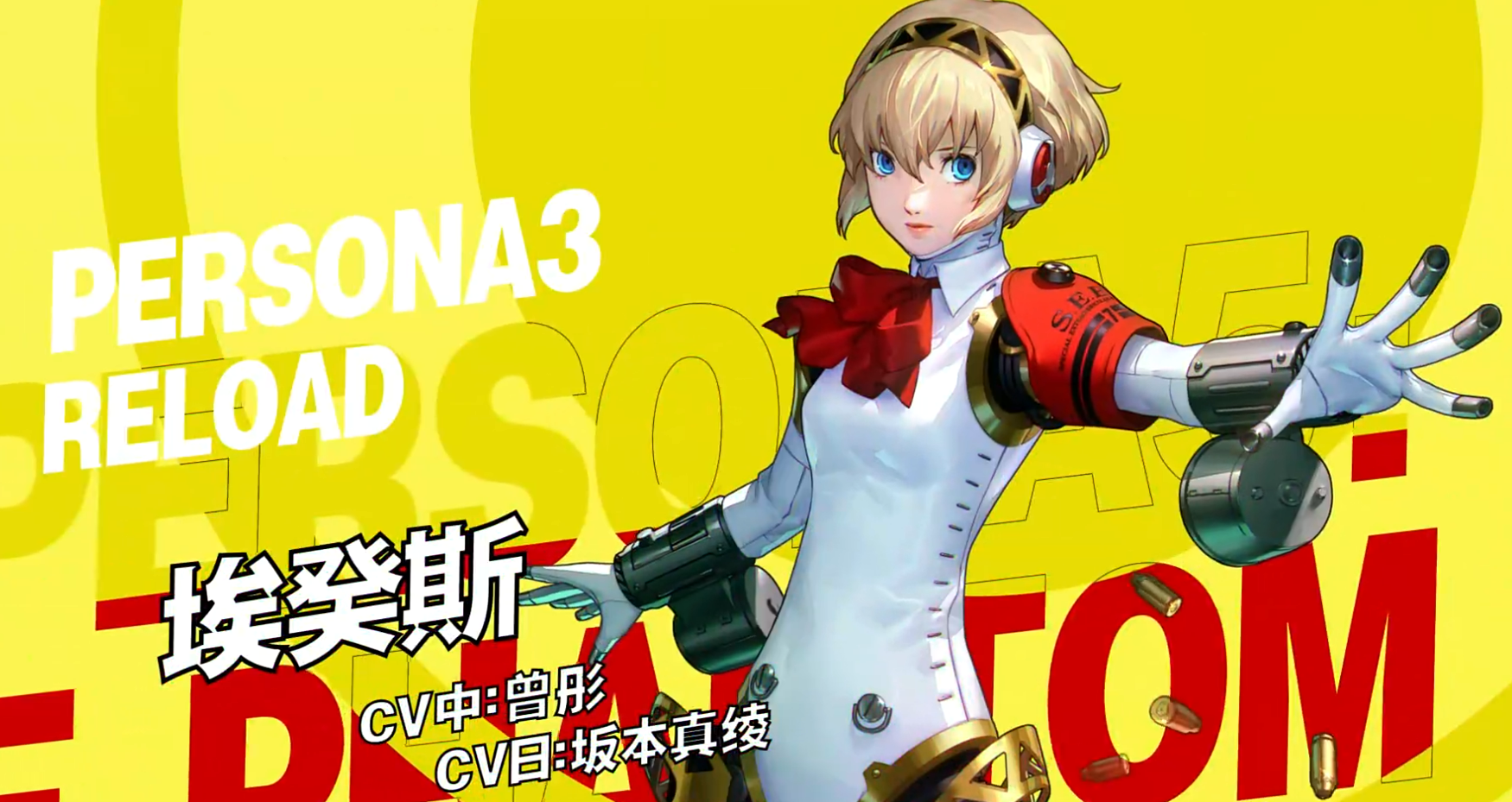 女神异闻录夜幕魅影埃癸斯角色介绍与强度分析