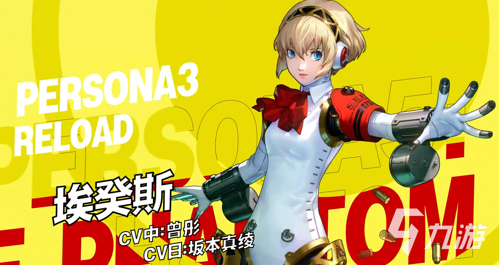 女神异闻录夜幕魅影埃癸斯角色介绍与强度分析