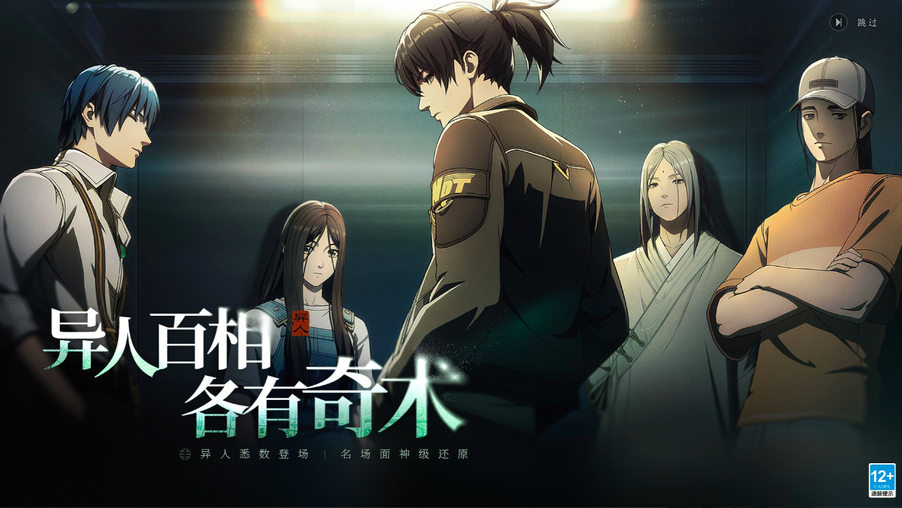 异人之下手游公测时间及最新消息汇总