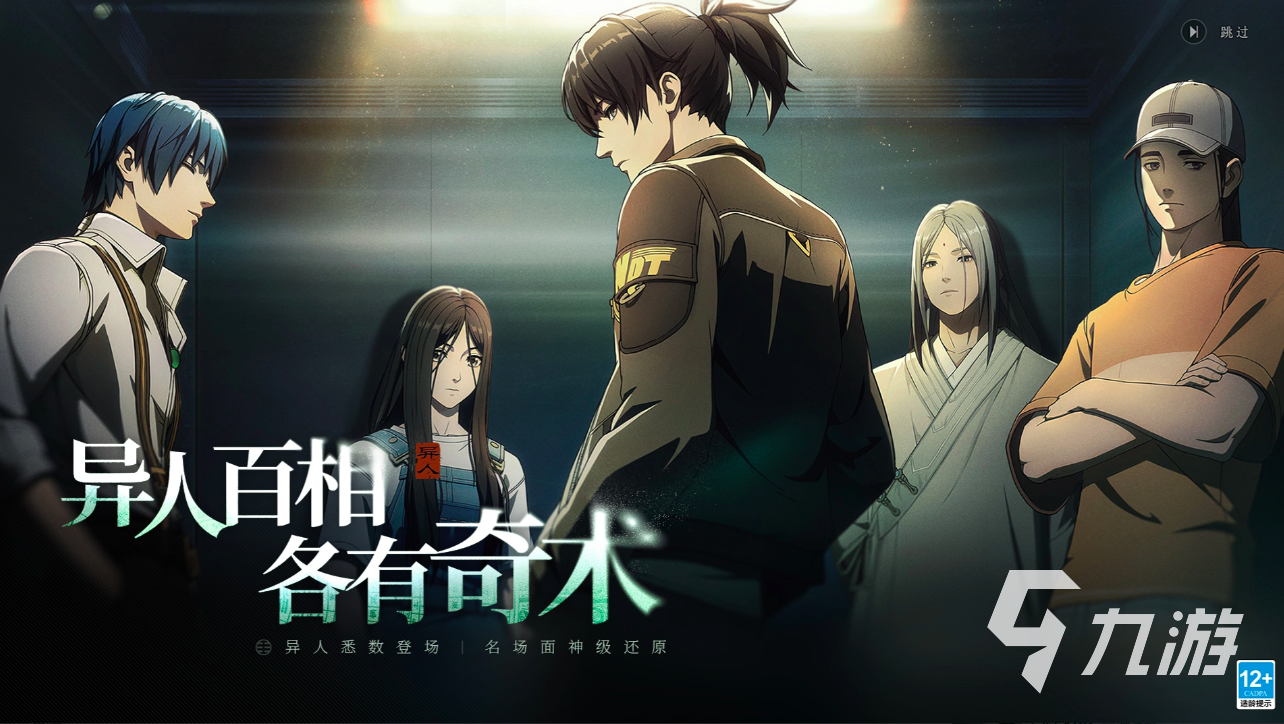 异人之下手游公测时间及最新消息汇总