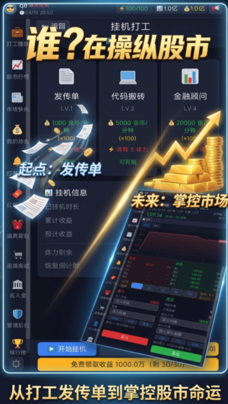 谁在操纵股市手游上线时间？最新下载链接在哪里