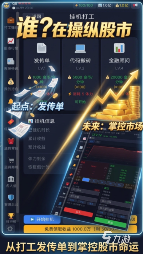 谁在操纵股市手游上线时间?最新下载链接在哪里