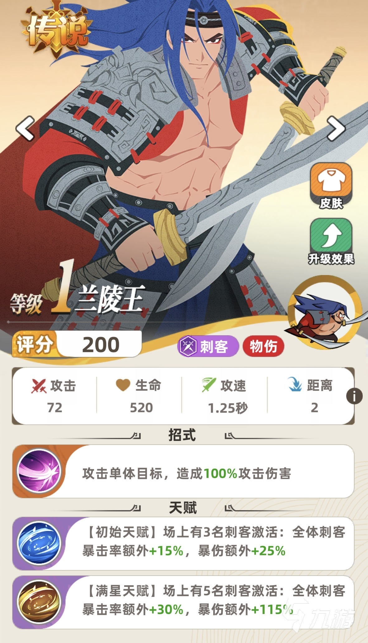 王者之弈兰陵王阵容搭配与实战运营技巧详解