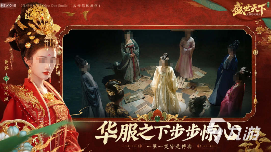 《盛世天下·女帝篇》手游角色介绍及主要演员阵容