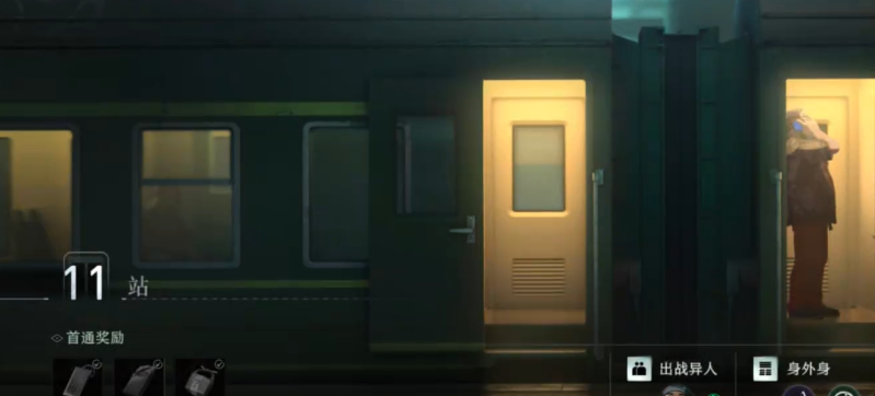 异人之下尘途百炼第十一站通关攻略与关卡详解