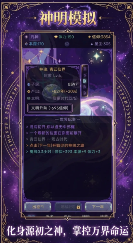 神明模拟我于万界之上手游上线时间及安卓苹果下载渠道