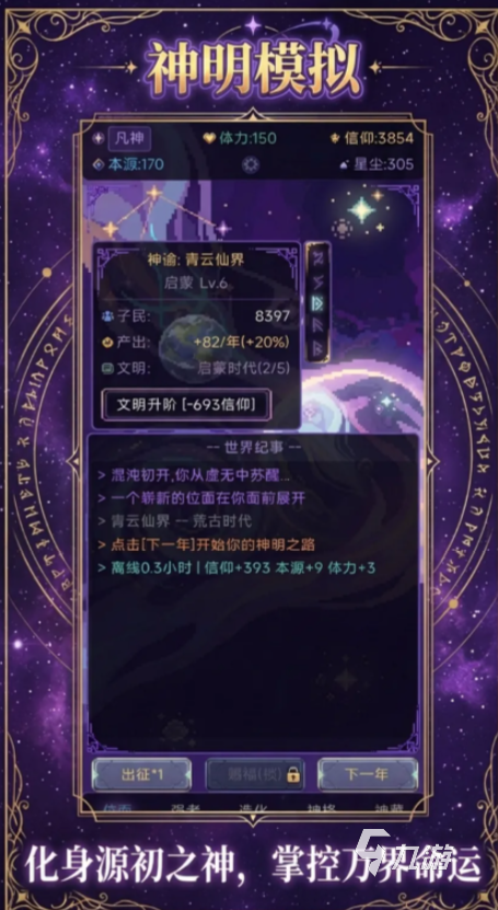 神明模拟我于万界之上手游上线时间及安卓苹果下载渠道