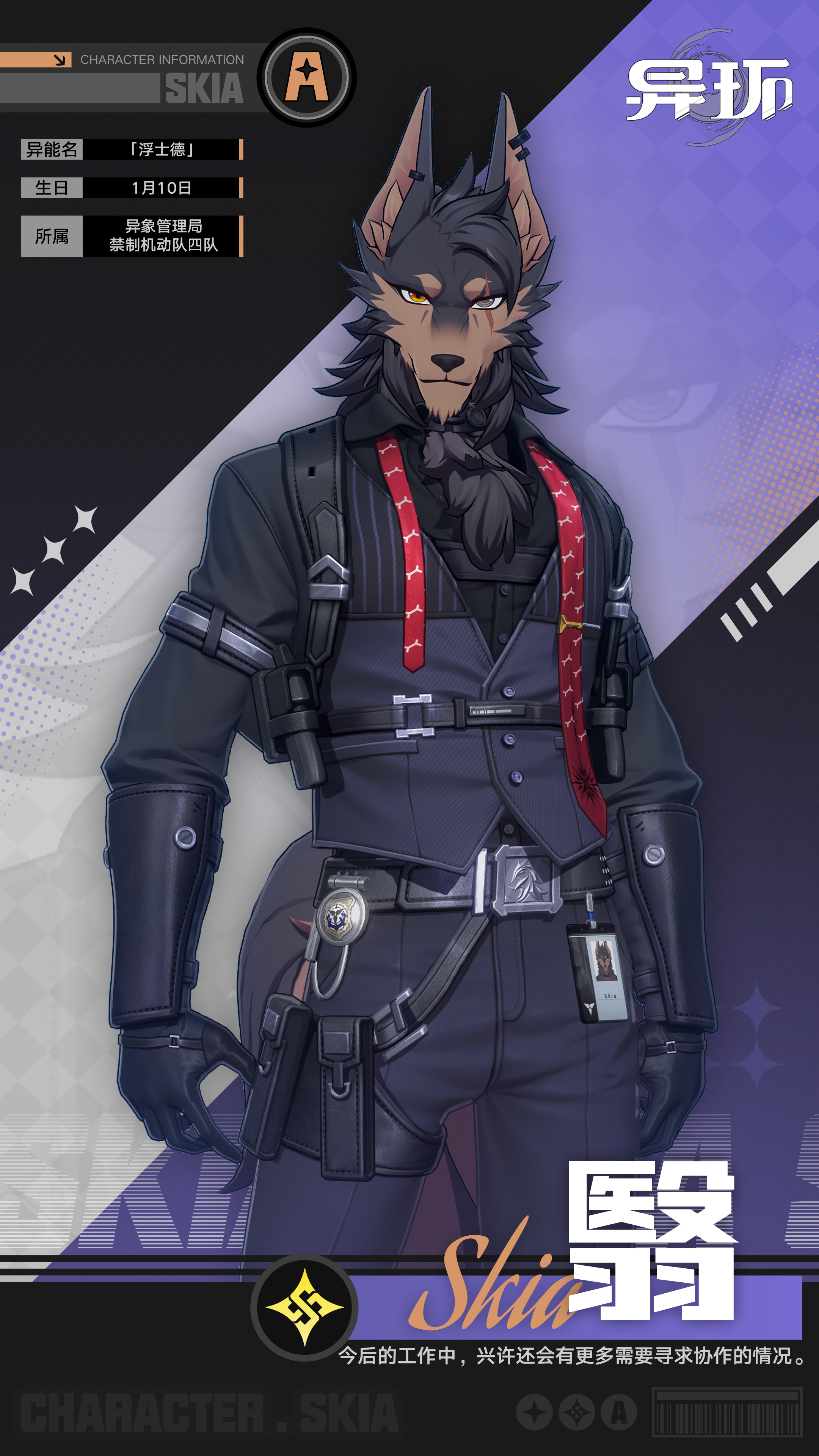 异环新角色介绍及详细设定解析