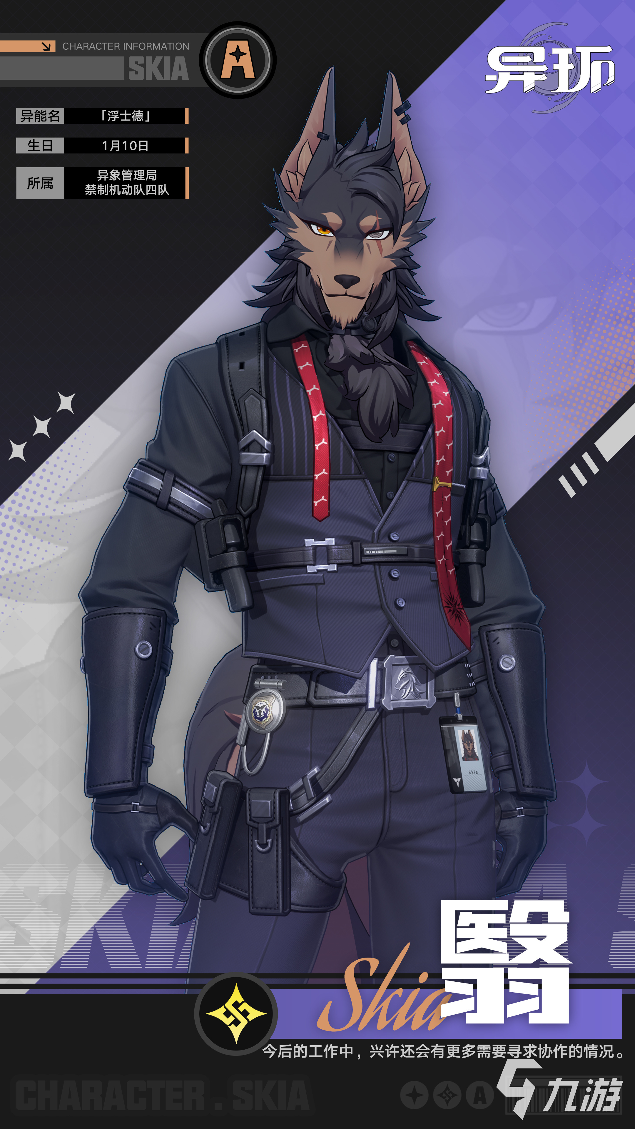 异环新角色介绍及详细设定解析