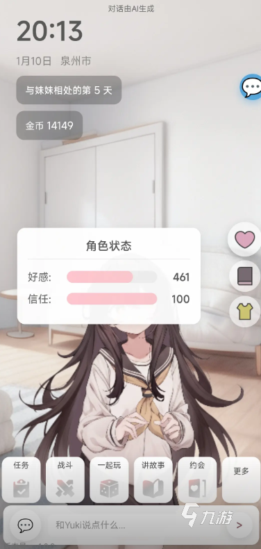 妹居物语特殊结局触发条件与详细通关攻略