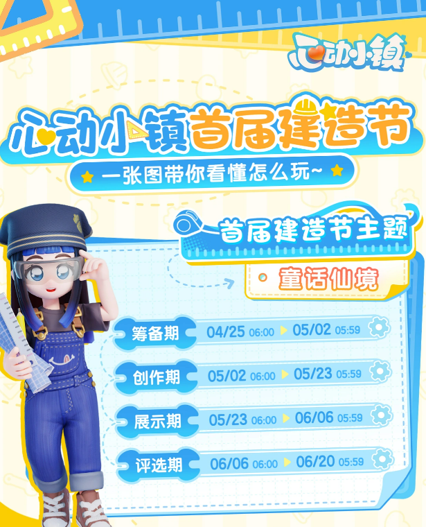 心动小镇建造节活动内容全解析：玩法、奖励与参与方式