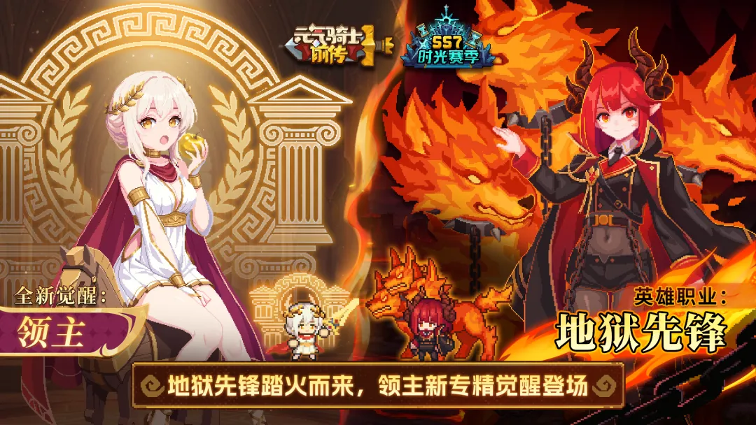 元气骑士前传地狱先锋职业玩法攻略：技能搭配、装备选择与通关技巧