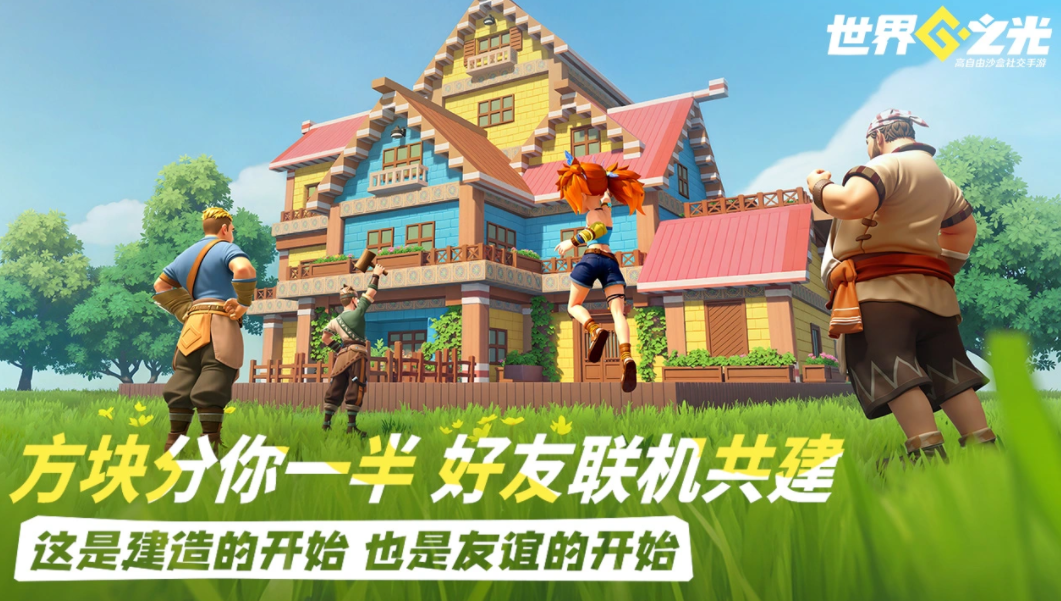 世界之光手游上线时间及预约渠道汇总