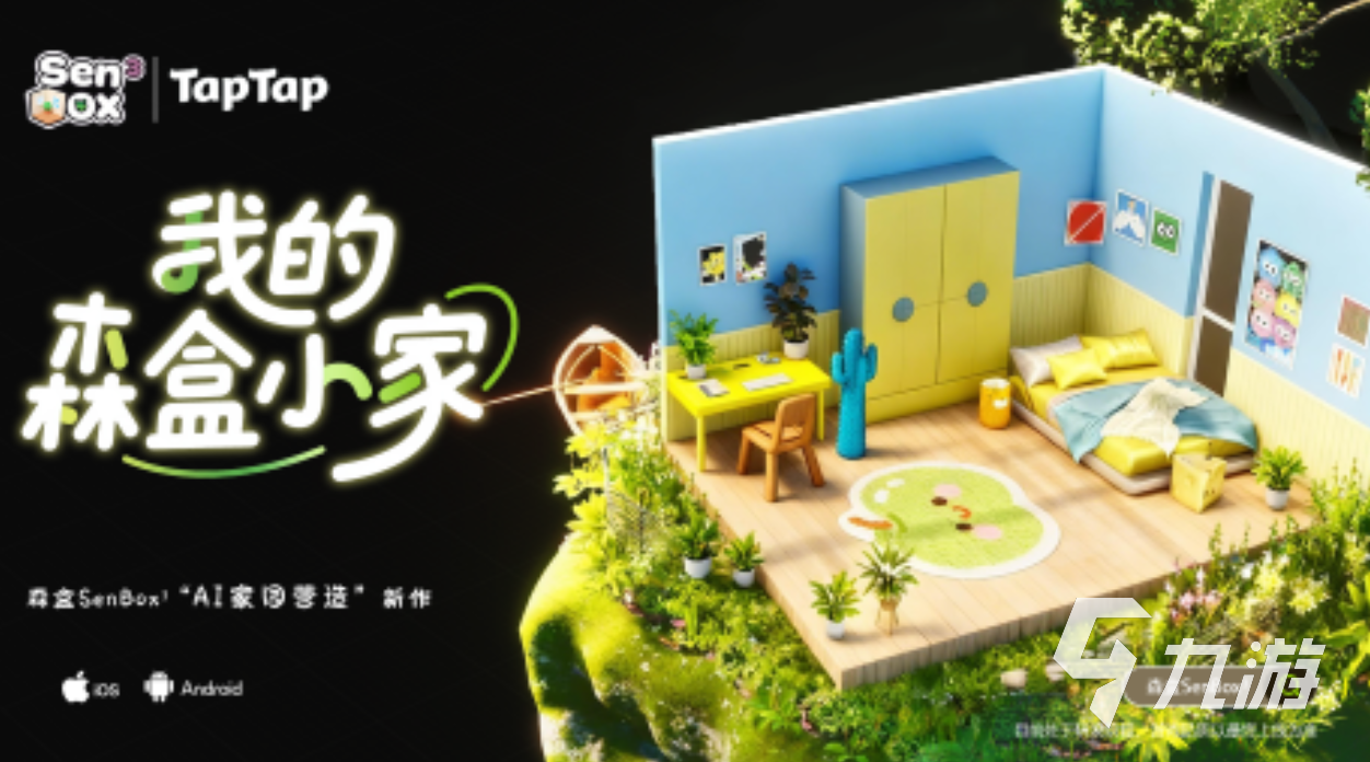 森盒Senbox怎么玩?详细玩法指南与体验评测