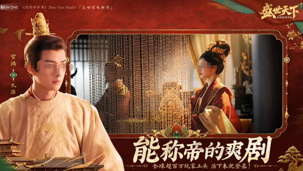 《盛世天下》女帝篇上线时间及最新动态