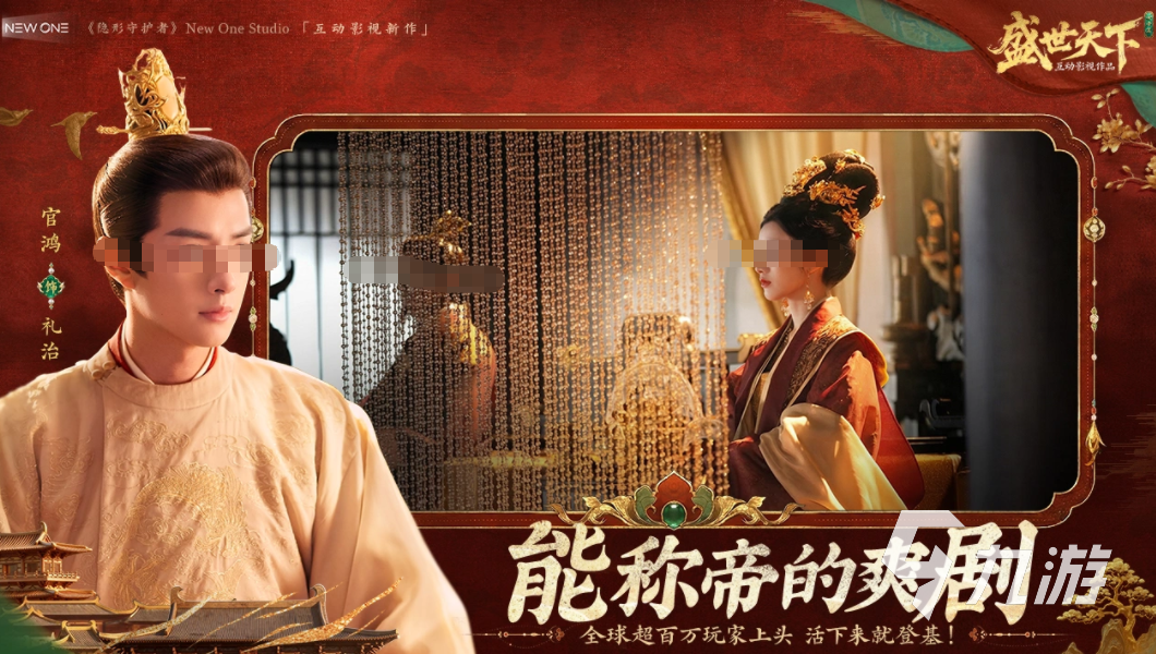 《盛世天下》女帝篇上线时间及最新动态