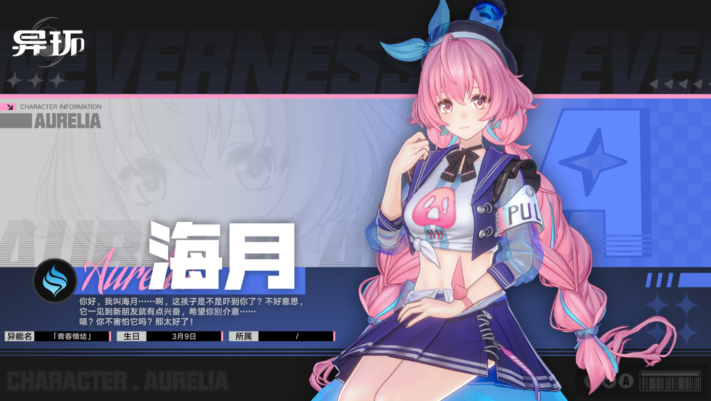 异环海月是什么？全面解析异环海月的特点与实际表现