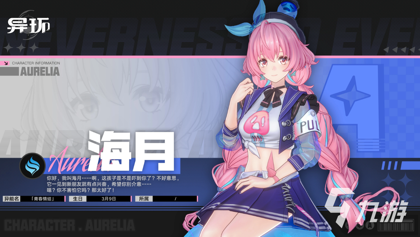 异环海月是什么?全面解析异环海月的特点与实际表现