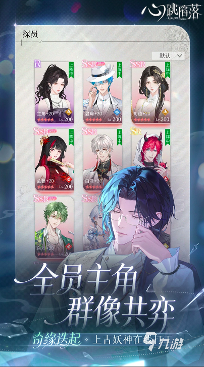 心跳陷落游戏兑换码汇总及最新信息分享