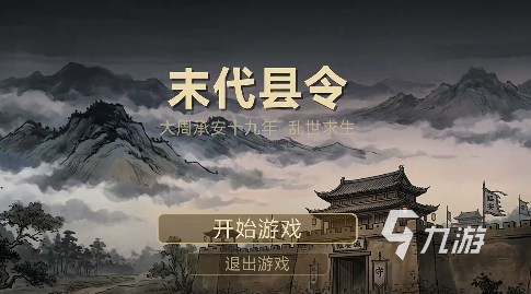 末代县令手游好玩吗?深度评测与玩法介绍