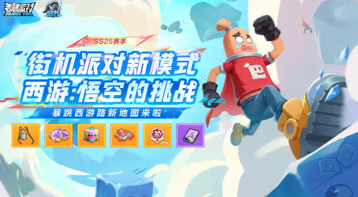 香肠派对西游悟空挑战模式玩法详解：关卡设计、技巧攻略与通关要点