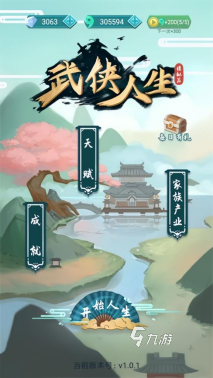 武侠人生模拟器手游好玩吗?最新版下载与真实体验评测