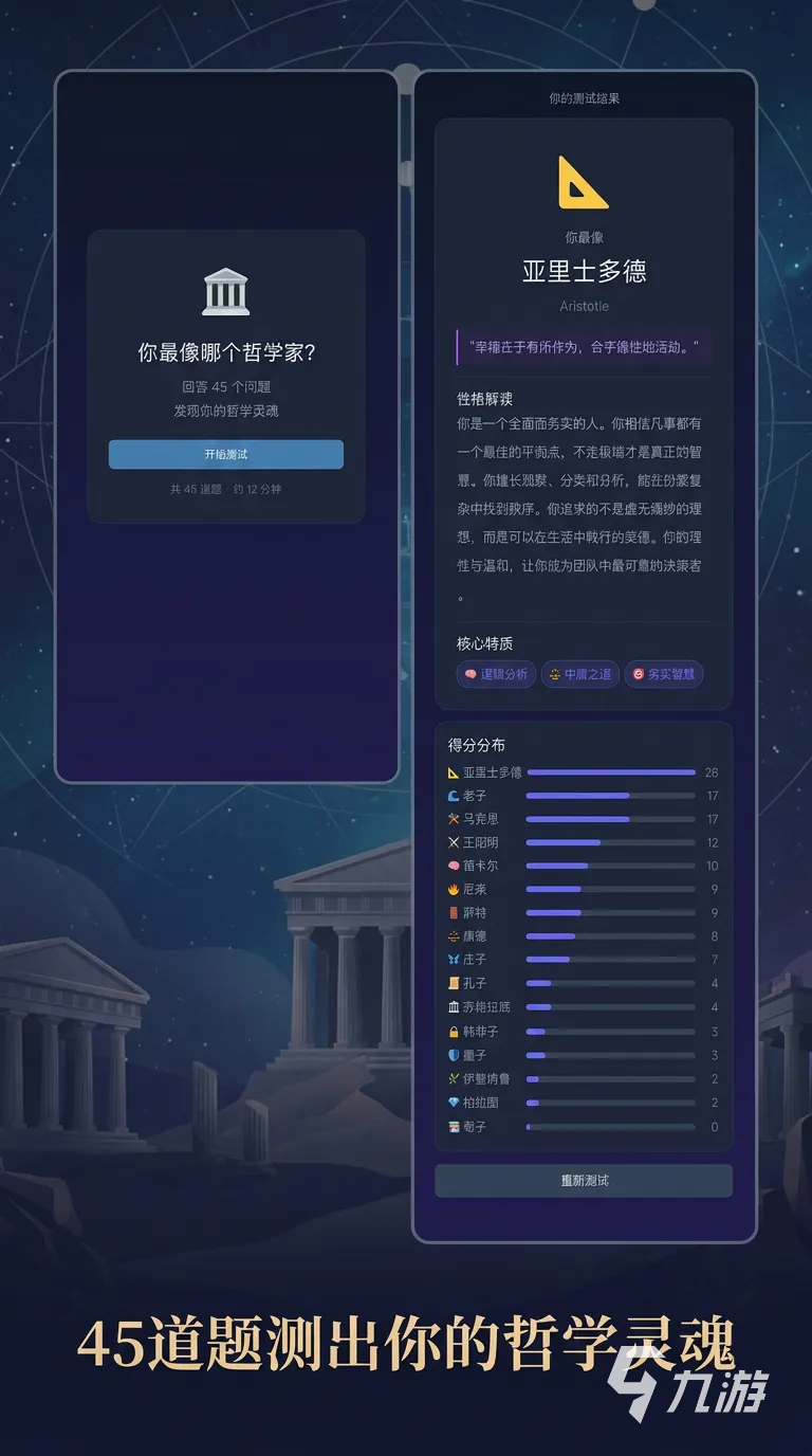 你最像哪个哲学家手游上线时间及预约分享攻略