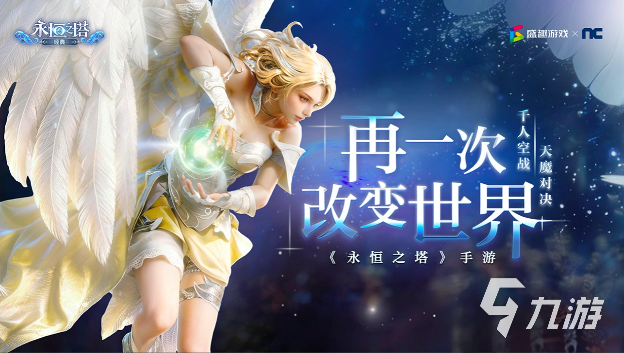 永恒之塔经典国服上线时间及手游最新爆料汇总
