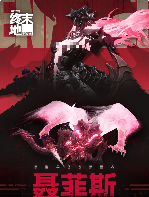 明日方舟终末地聂菲斯Boss打法详解与通关攻略