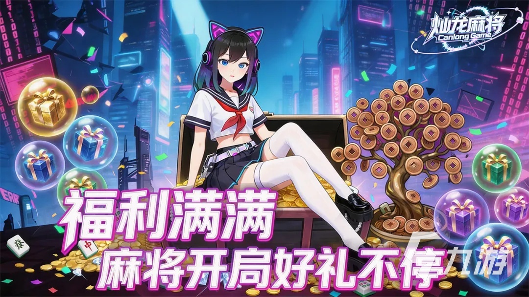 灿龙麻将手游上线时间是哪一天
