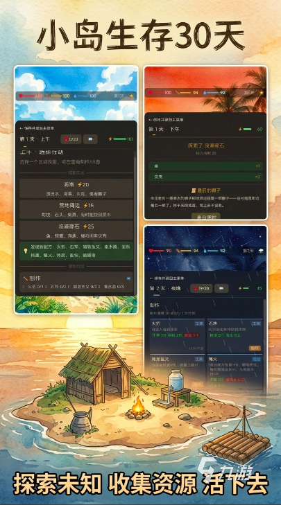 小岛生存30天手游上线时间及预约入口