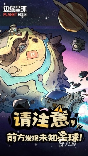 边缘星球手游上线时间公布:具体开服日期一览